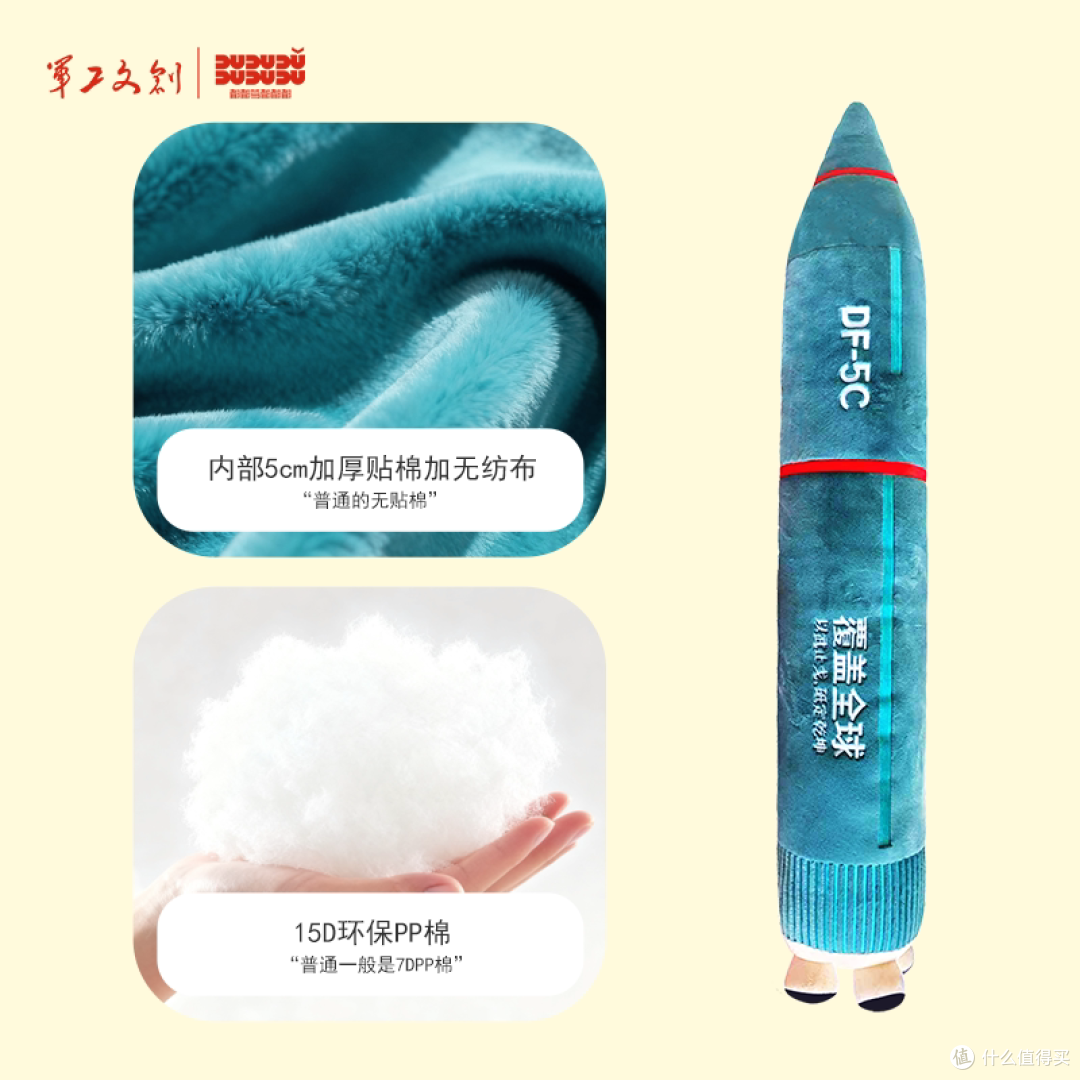 军工文创 东风-5C毛绒抱枕(1.6m)简单说说
