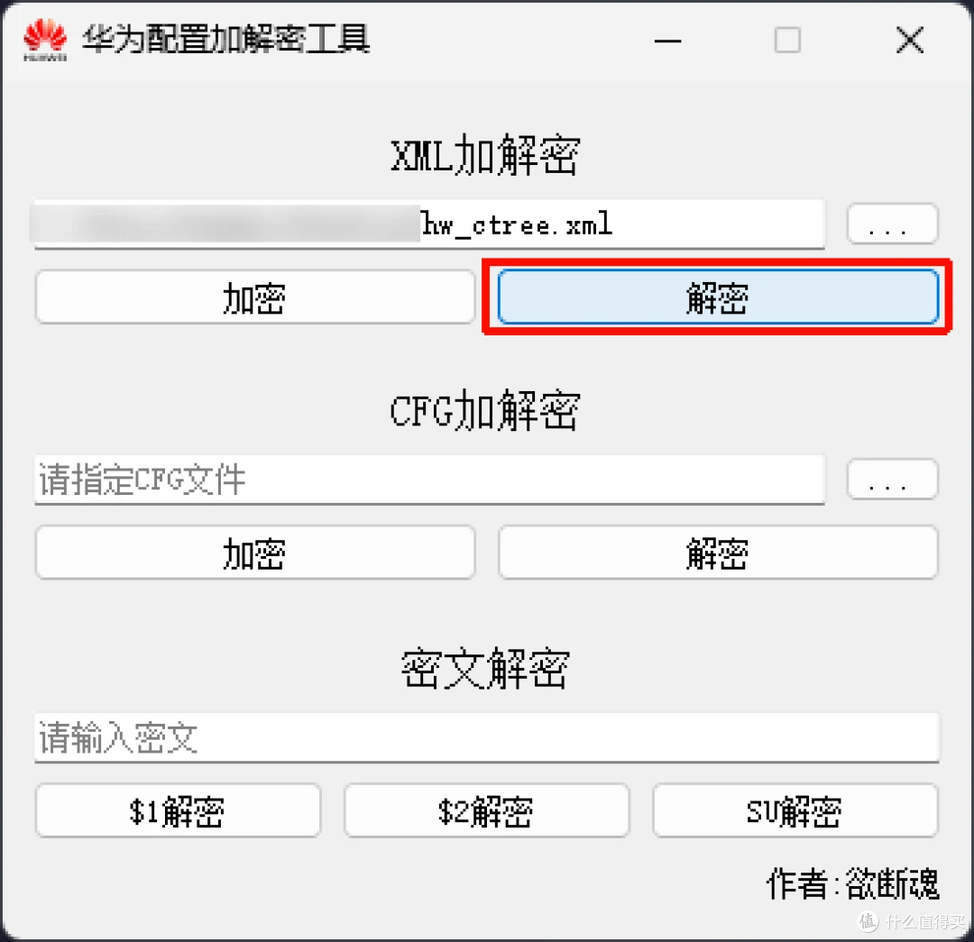 解密