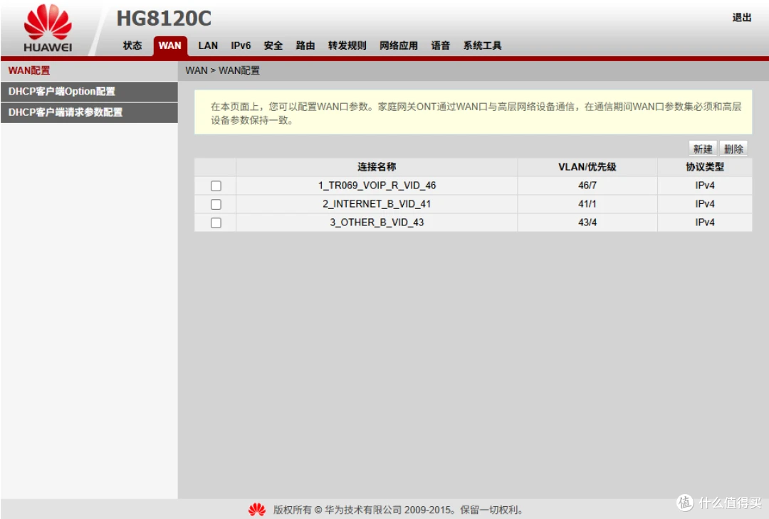 WAN 配置
