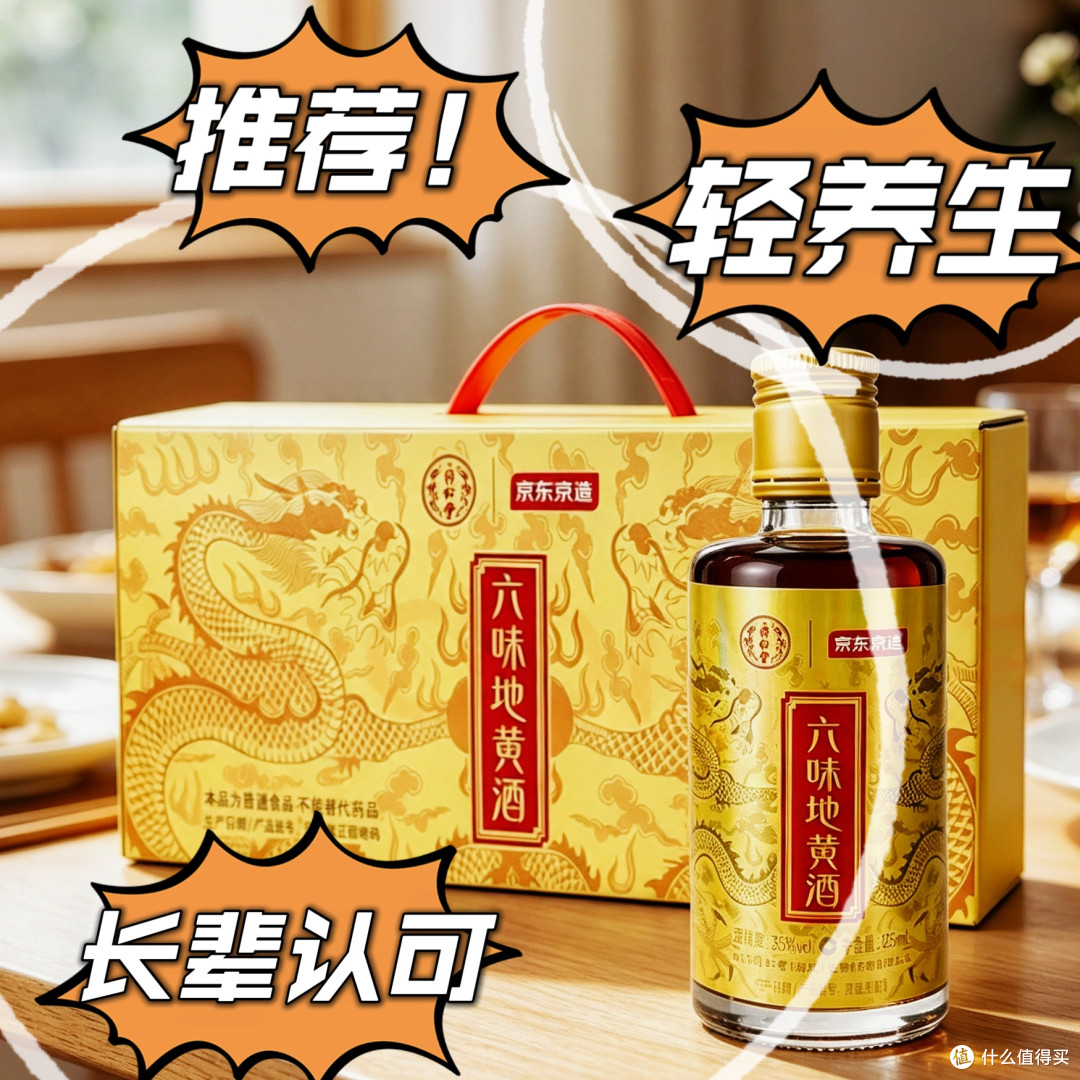 开箱实测| 百年老字号的“轻养生”