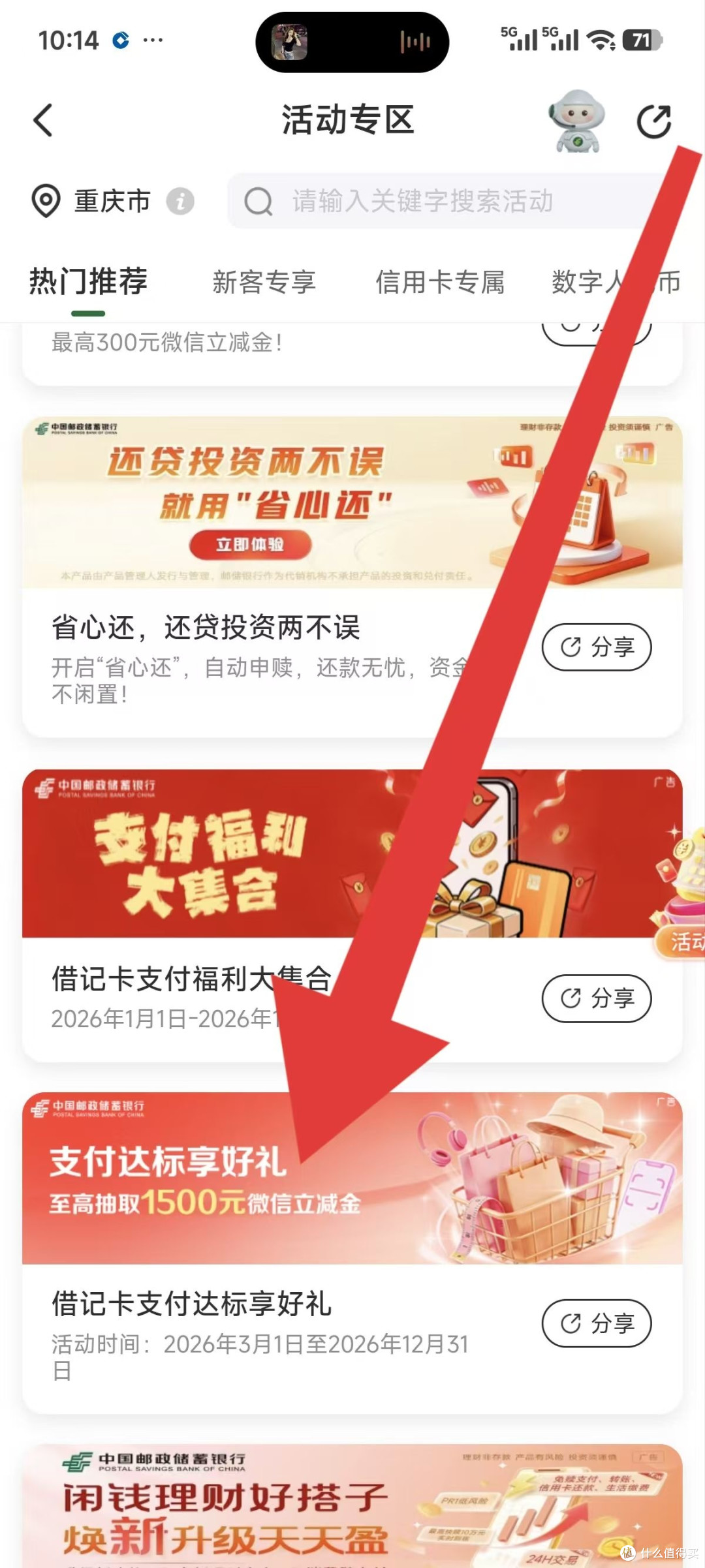 邮储银行3~1500元立减金,有卡的记得报名参加