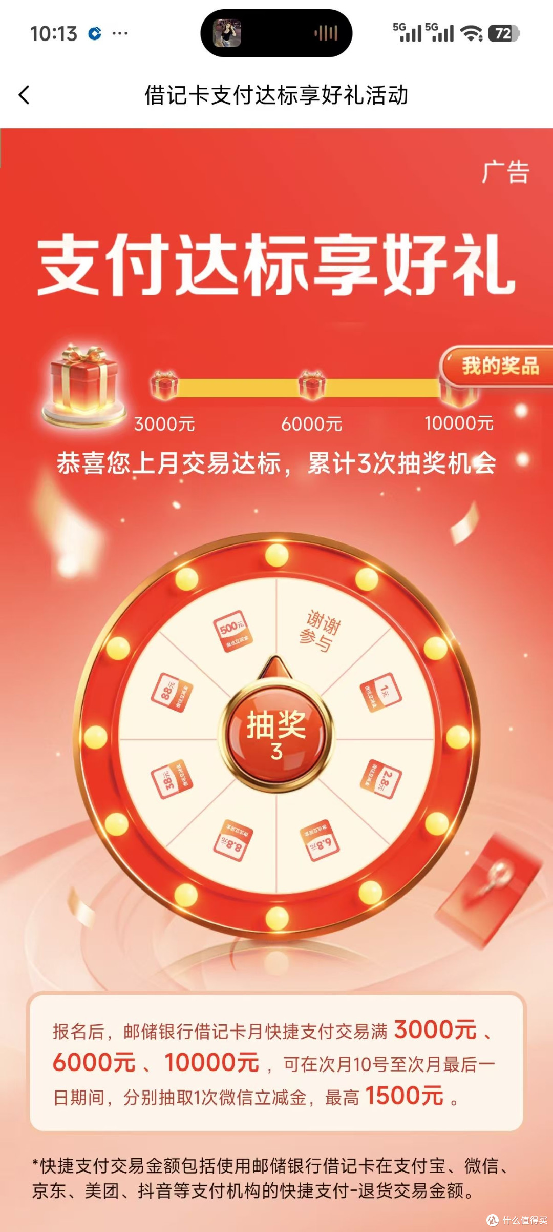 邮储银行3~1500元立减金,有卡的记得报名参加
