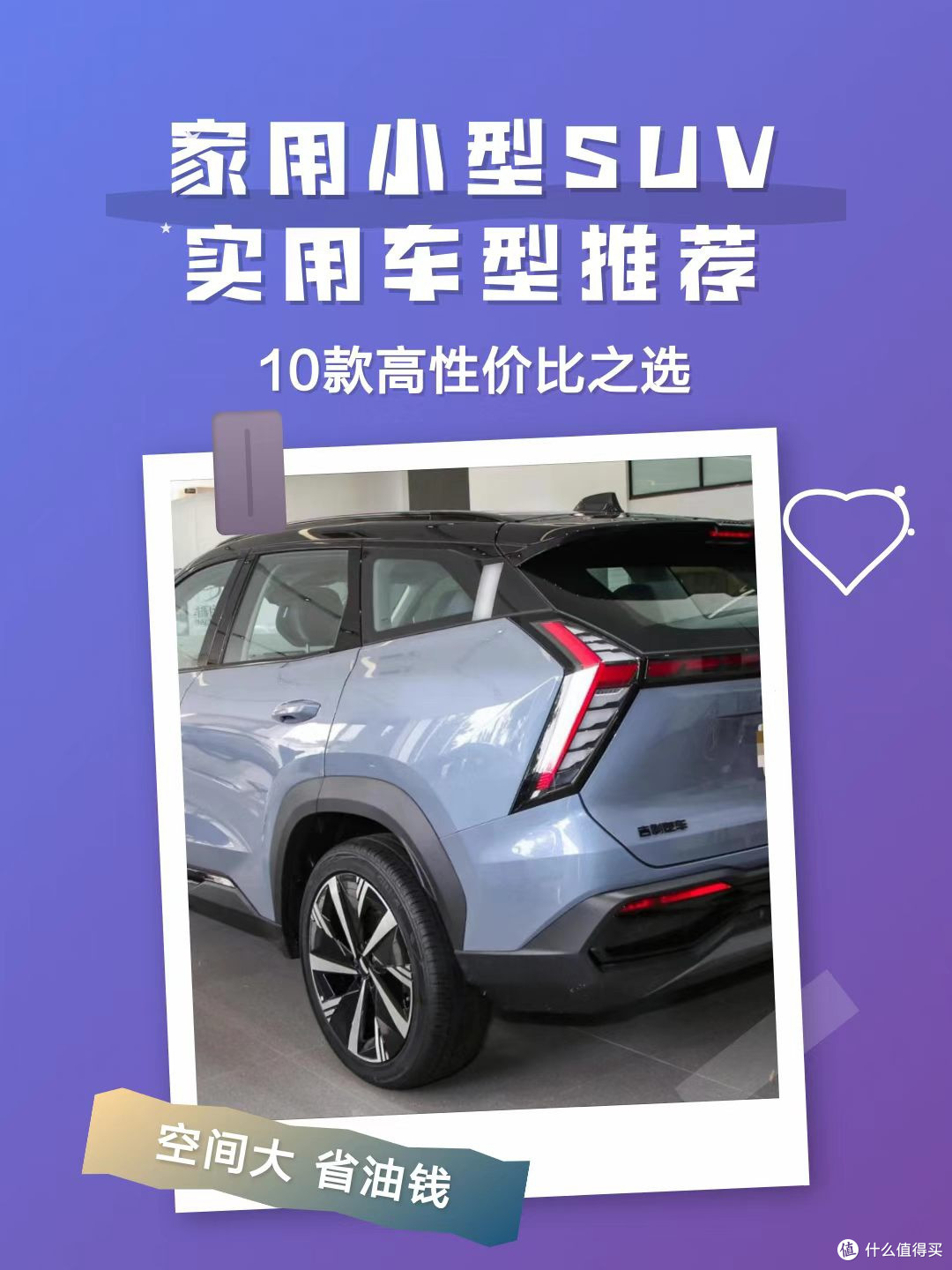 跨界轿跑SUV空间与操控实测