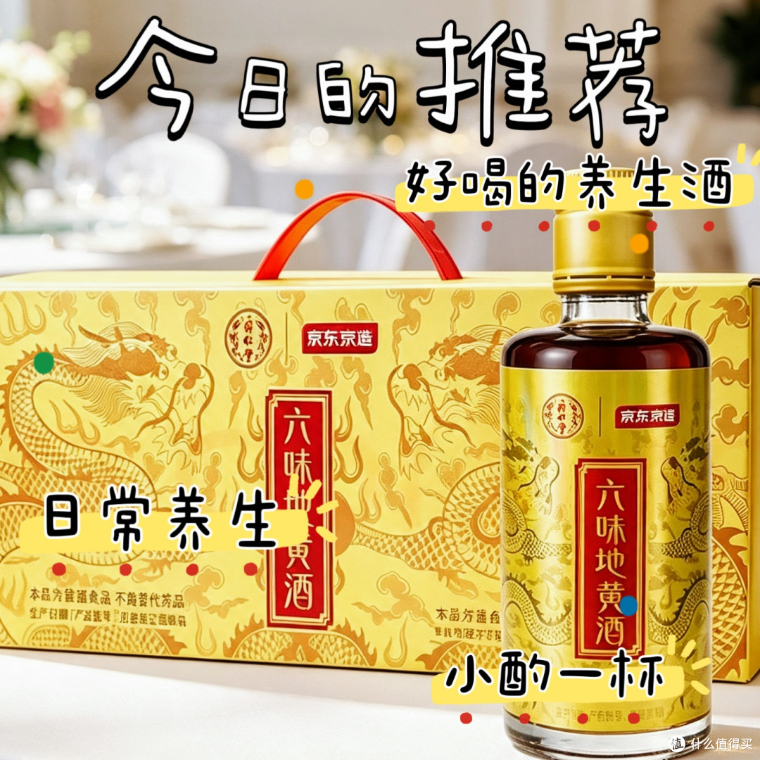 六味地黄酒开箱实测:中年男人的养生酒!