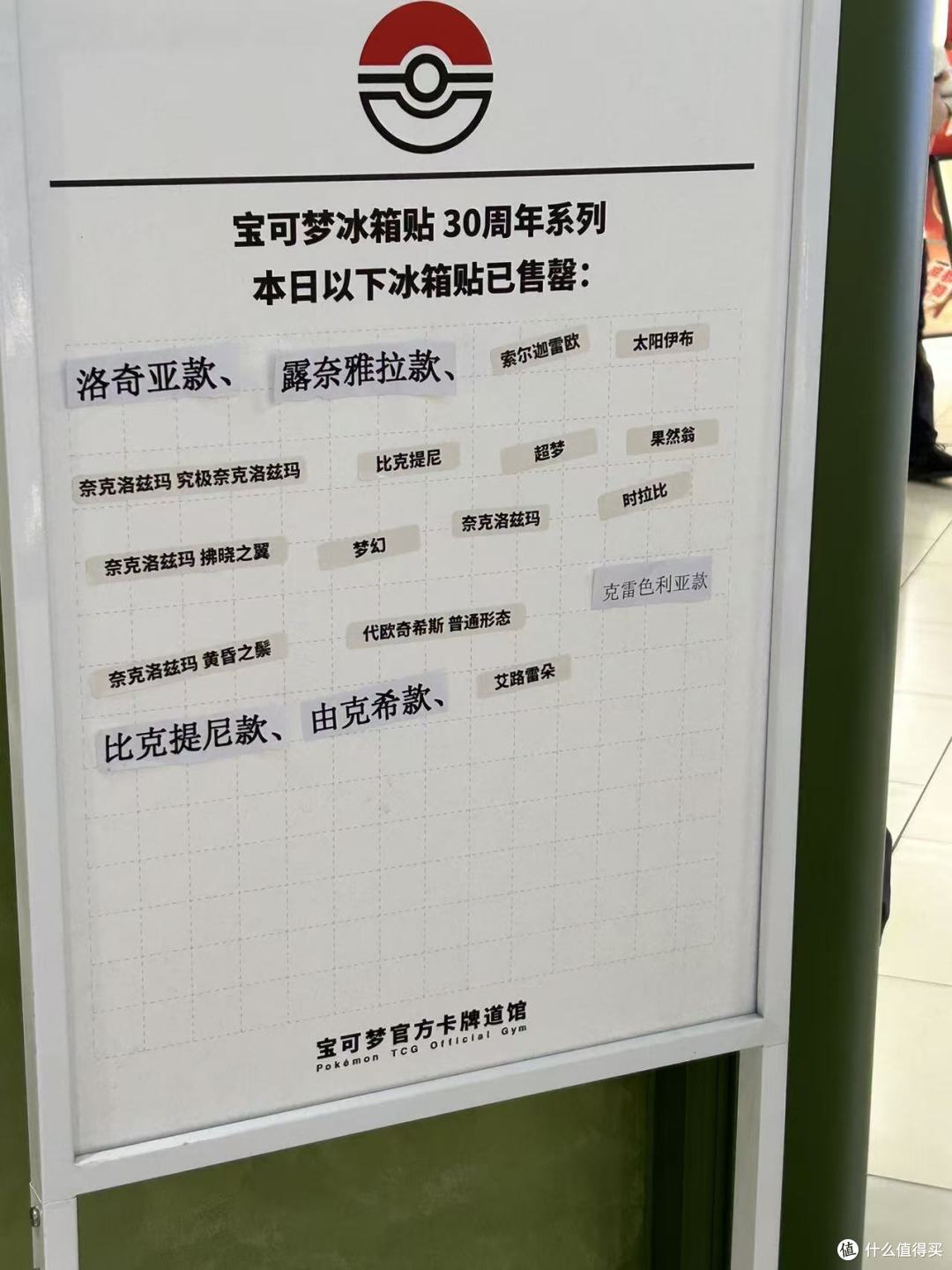 宝可梦30周年冰箱贴抢疯了?超能力系发售,排队售罄,黄牛都来了