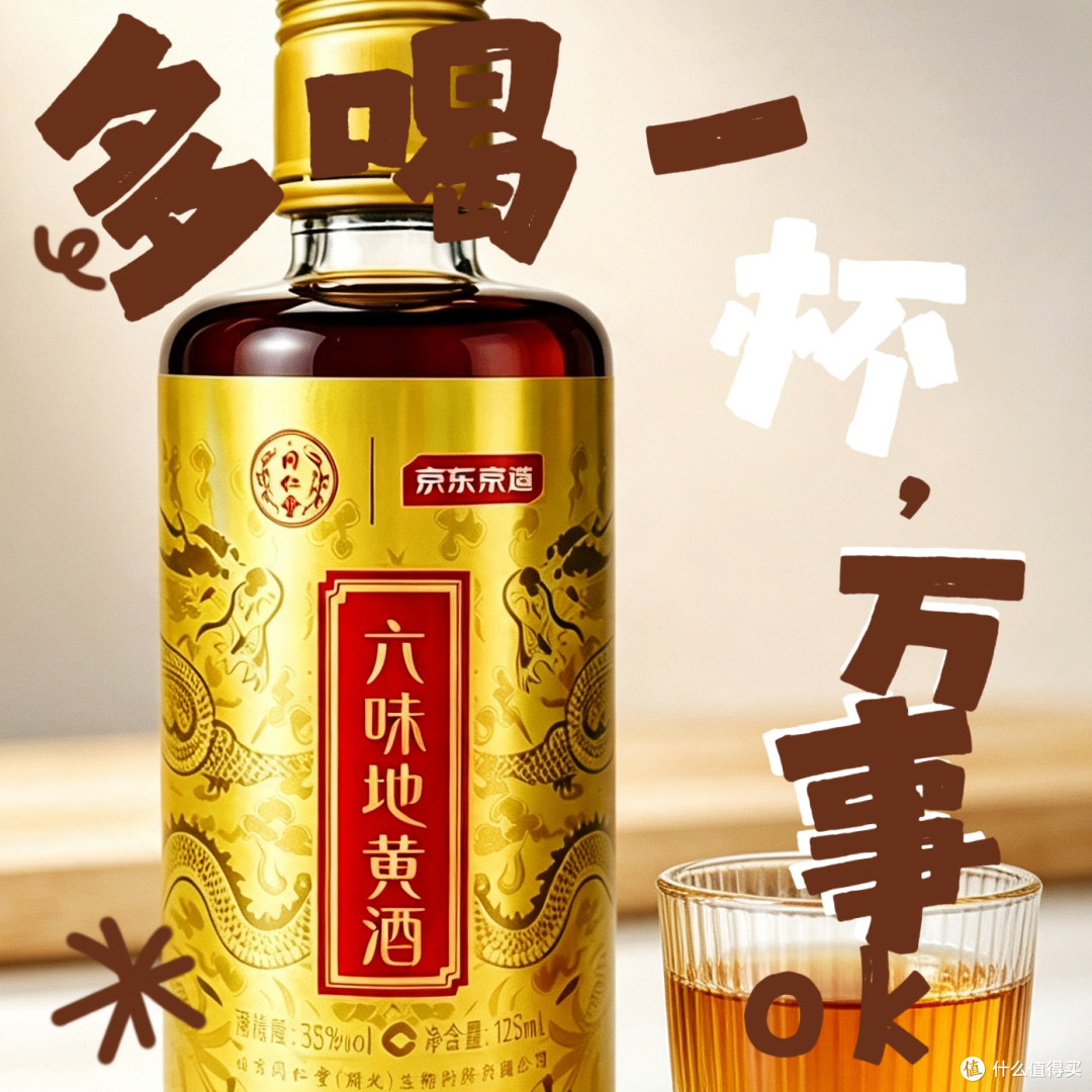 六味地黄酒开箱实测:中年男人的养生酒!