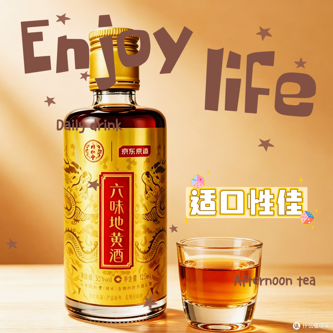六味地黄酒开箱实测:中年男人的养生酒!