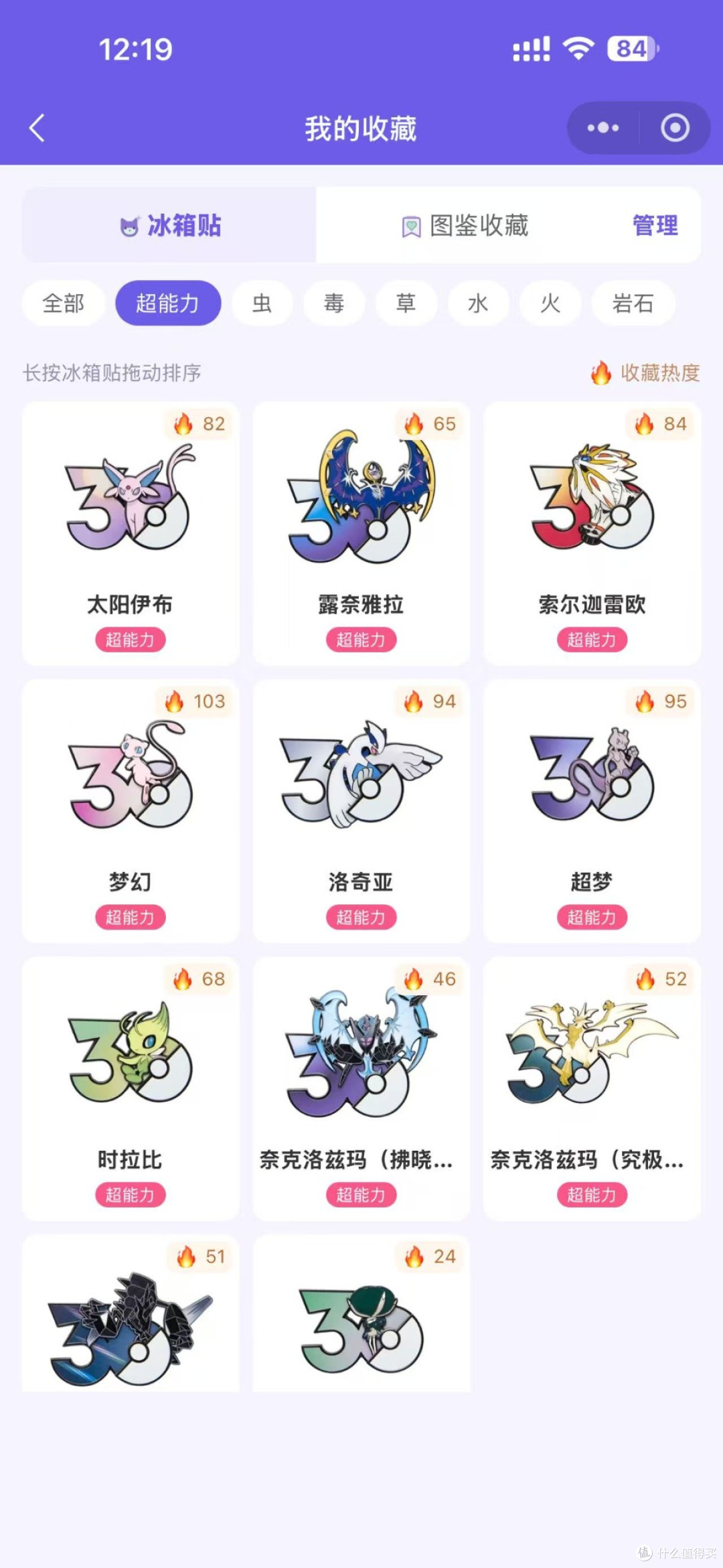 宝可梦30周年冰箱贴抢疯了?超能力系发售,排队售罄,黄牛都来了