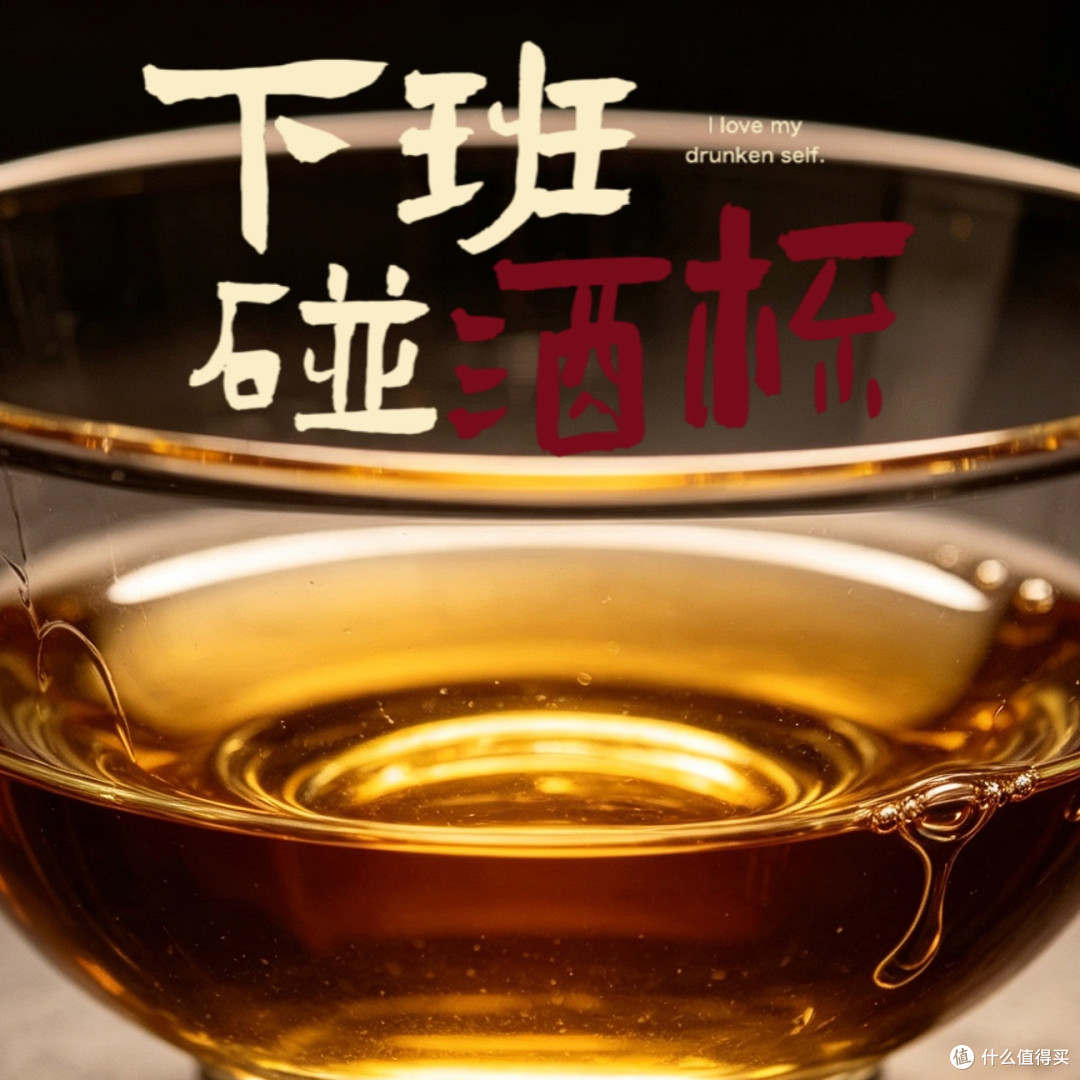 六味地黄酒开箱实测:中年男人的养生酒!