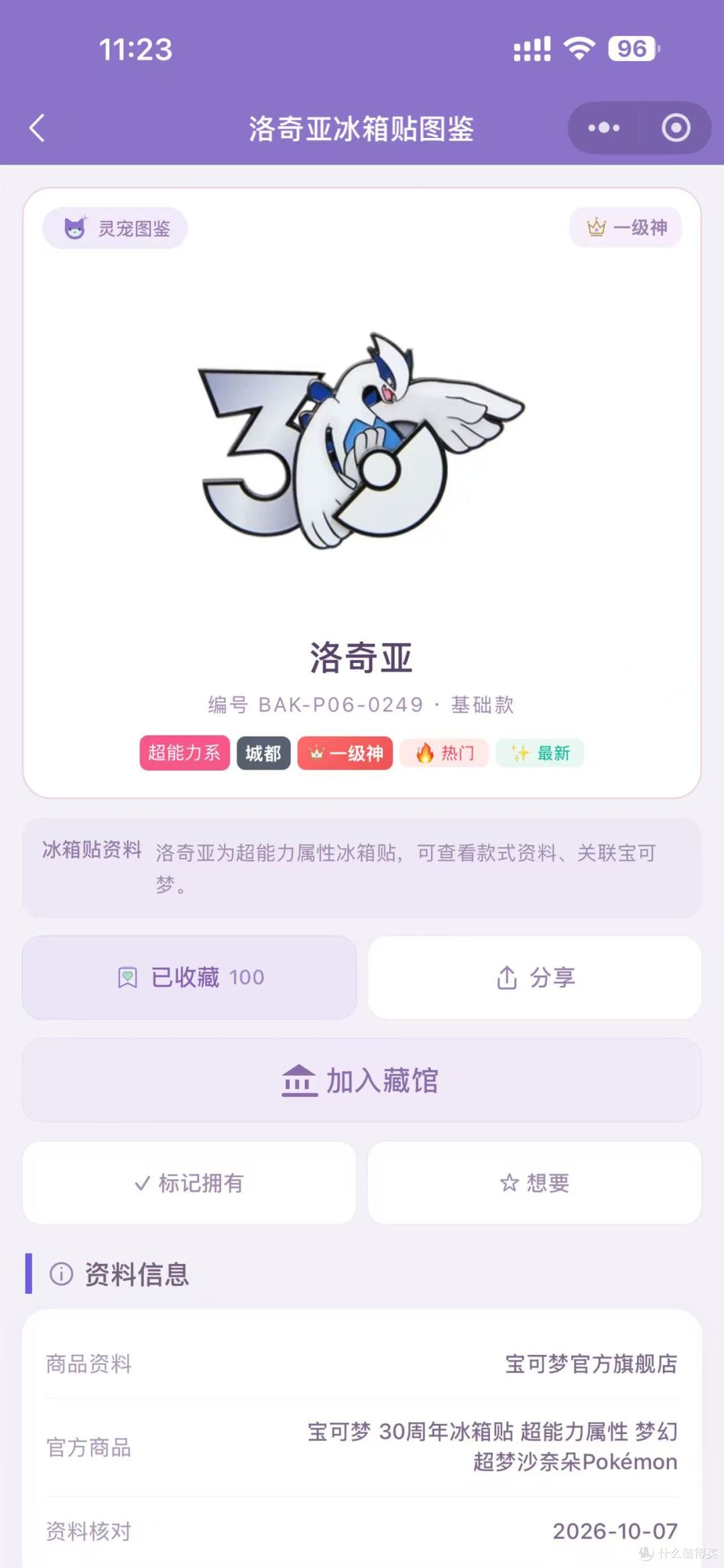 宝可梦30周年冰箱贴抢疯了?超能力系发售,排队售罄,黄牛都来了