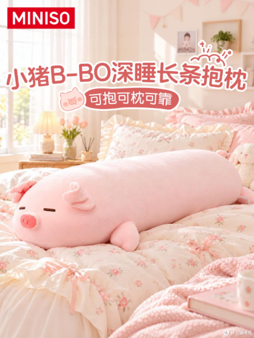 MINISO名创优品小猪抱枕长条女生睡觉抱专用玩偶生日礼物娃娃毛绒
