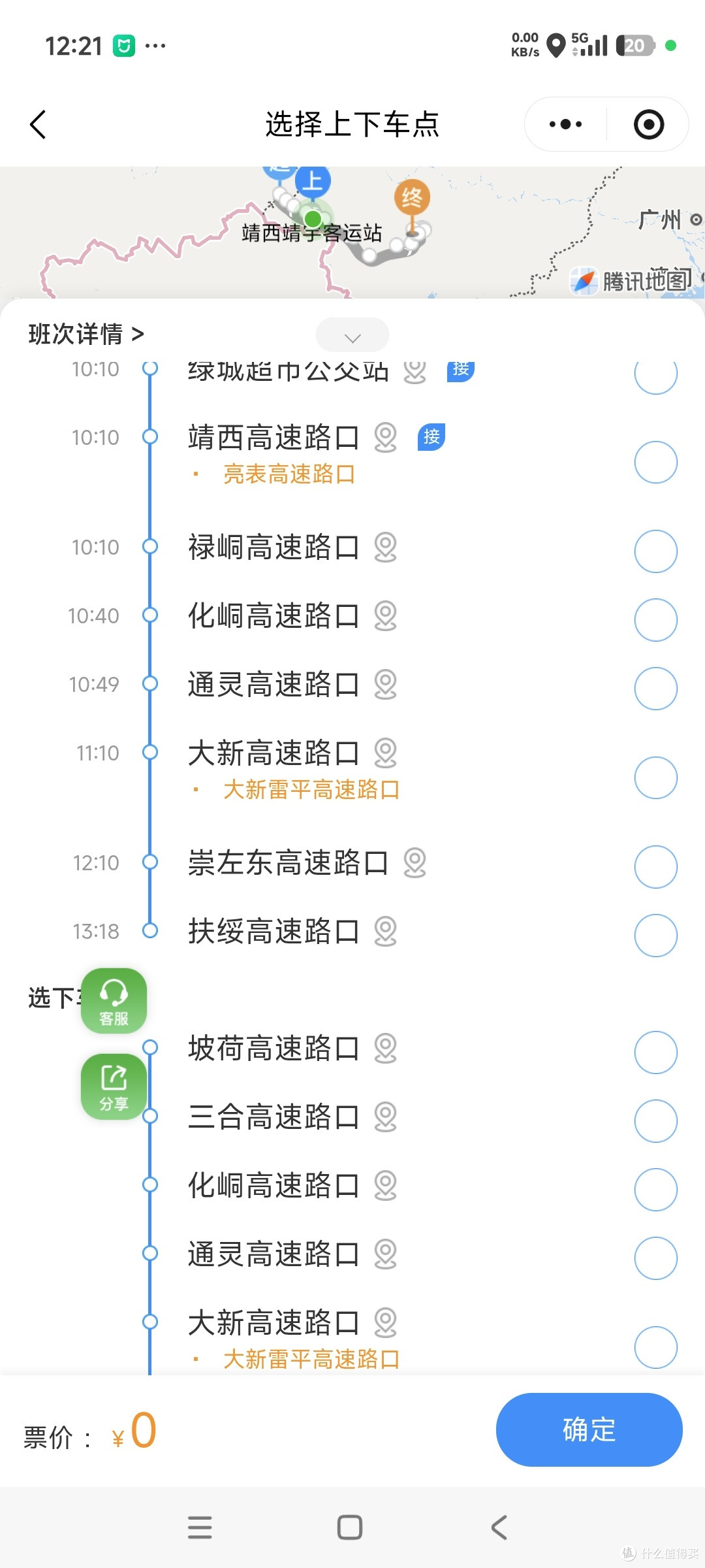 高速路口上下车