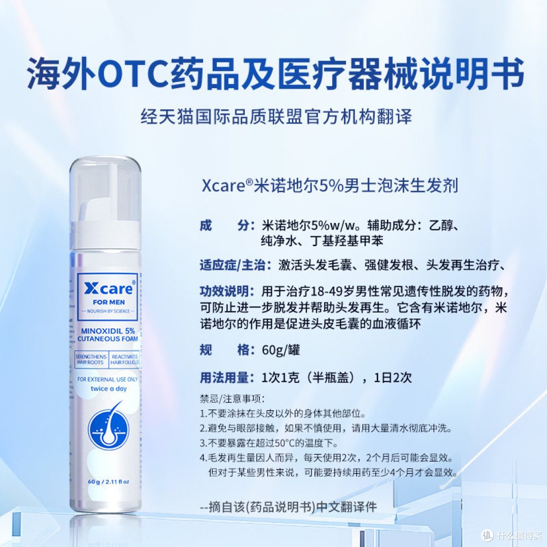 Xcare for men 5%米诺地尔泡沫剂 简单说说