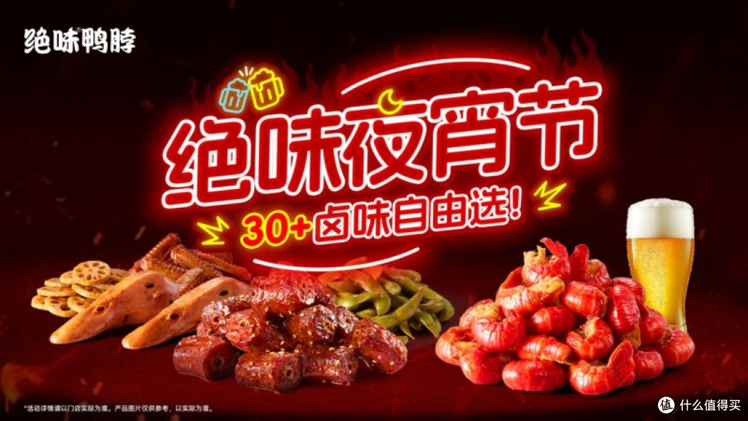 鲜卤、热卤加新鲜零食,绝味产品丰富度近期体验分享
