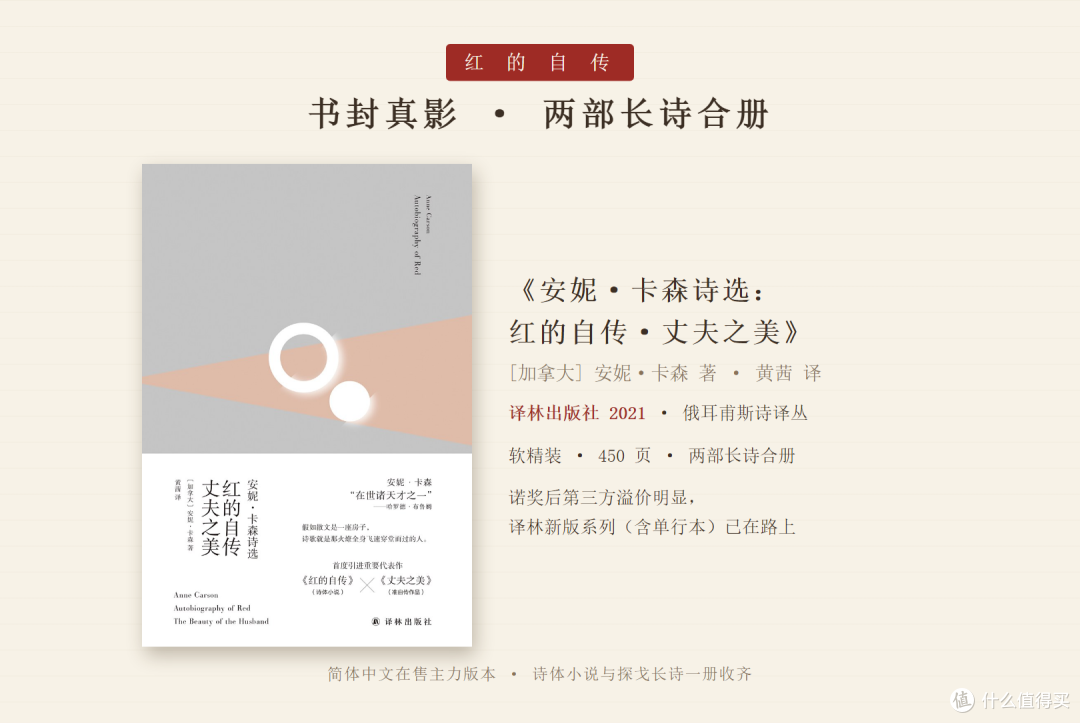 《安妮·卡森诗选》合册 · 书封真影
