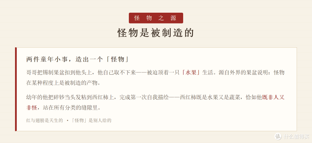 怪物是被制造的