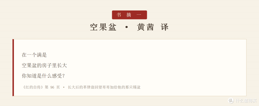 书摘一 · 空果盆（黄茜 译）
