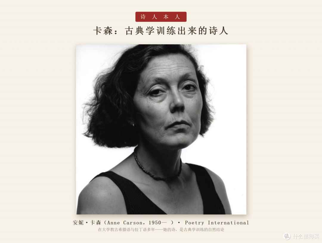 诗人本人 · 安妮·卡森
