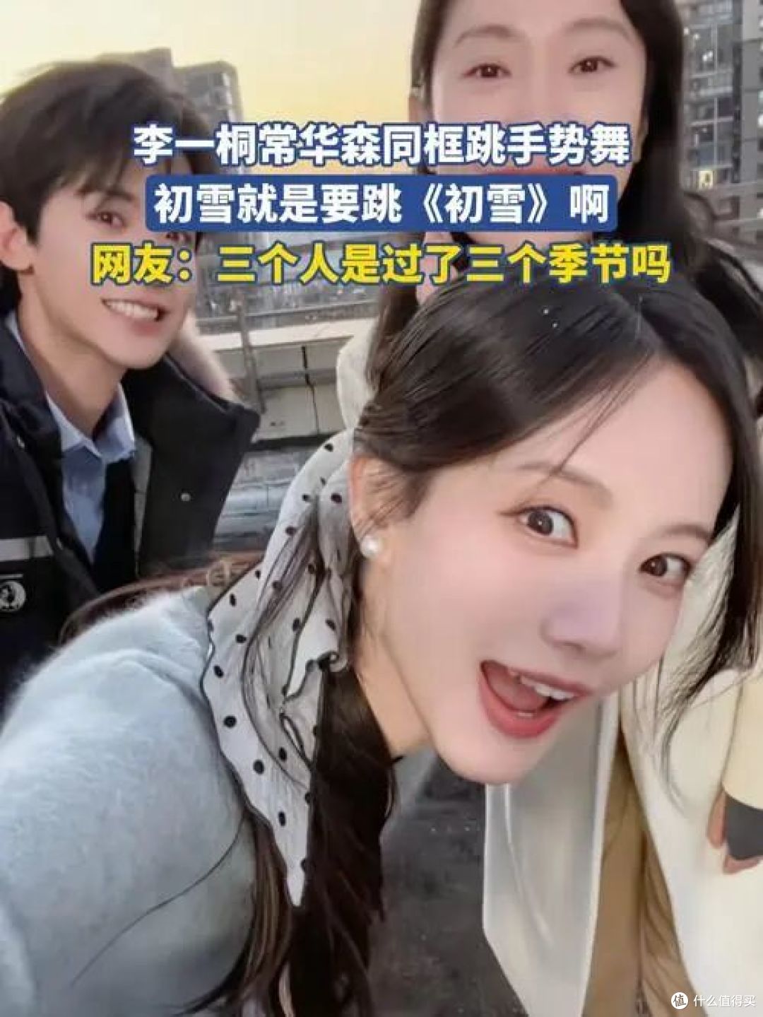常华森教李一桐跳舞?"F班教A班",那可是北舞大师姐!你是真敢啊