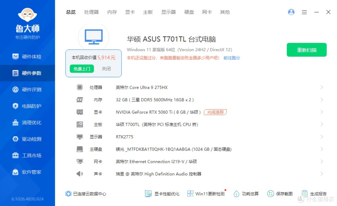 32G的D5内存破四千、1TB固态近千,算完这笔账我选华硕天选7X整机