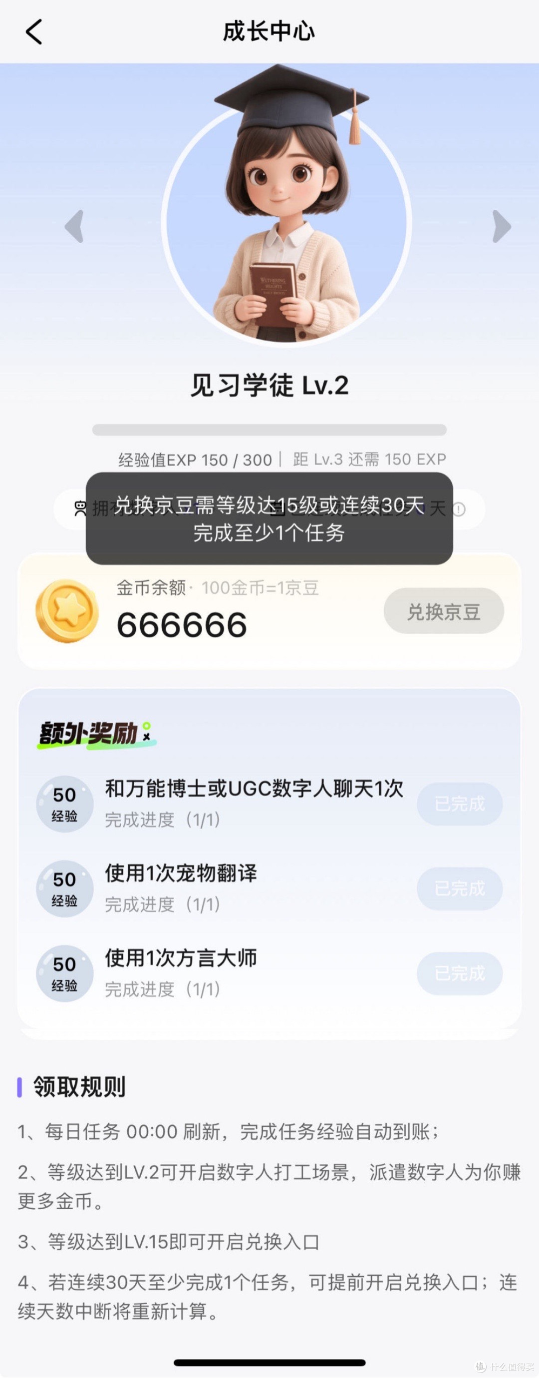 连续打卡30天可兑换6666京豆