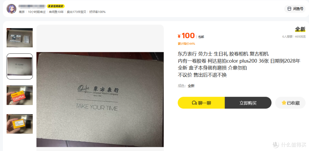 东方表行劳力士生日礼二手鱼最低才卖100块,里面是复古相机+胶卷