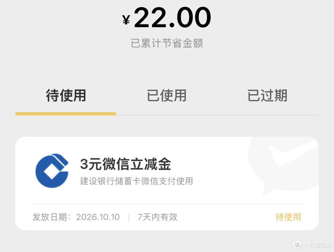 微信转账双重福利—建行转账得3.2W额度,还送最高60元立减金