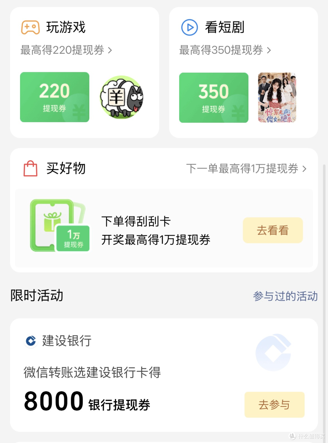 微信转账双重福利—建行转账得3.2W额度,还送最高60元立减金