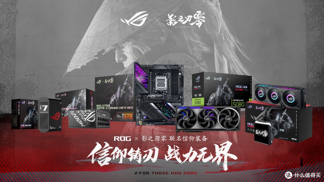 当武侠朋克遇上电竞硬件:ROG ×《影之刃零》联名装备设计解析