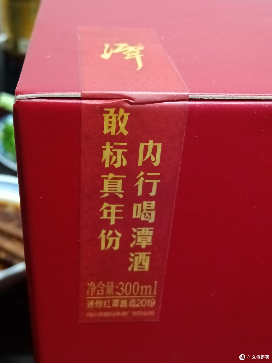 喝了2019年的潭酒红潭,真心不错,好