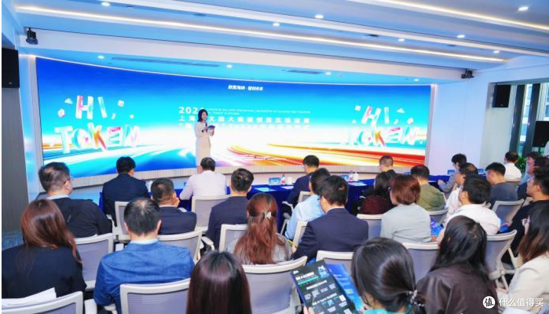 上海市文旅大数据创新实验室揭幕暨“海纳智算”Token 平台启动