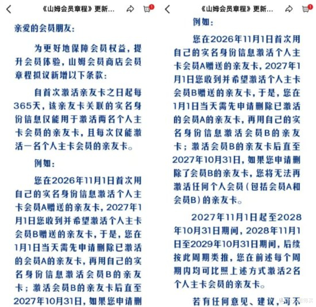 山姆副卡要“锁人”了:一年只能给两个人用,黄牛却说没影响