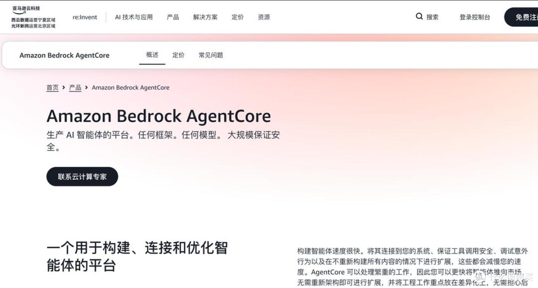 Agent上线难？亚马逊云科技给出全托管解法