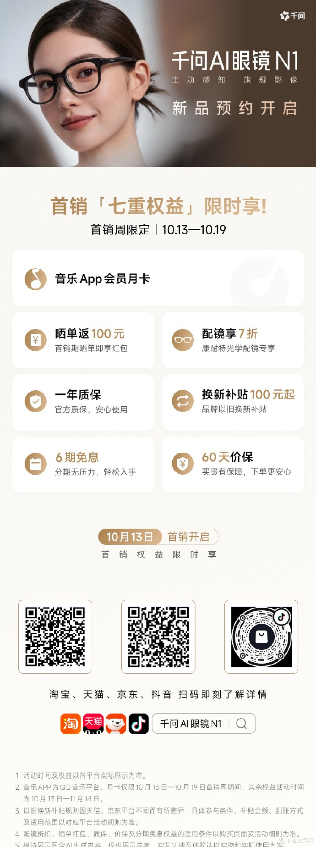 千问AI眼镜N1系列定档10月13日,Pro版能刷眼支付