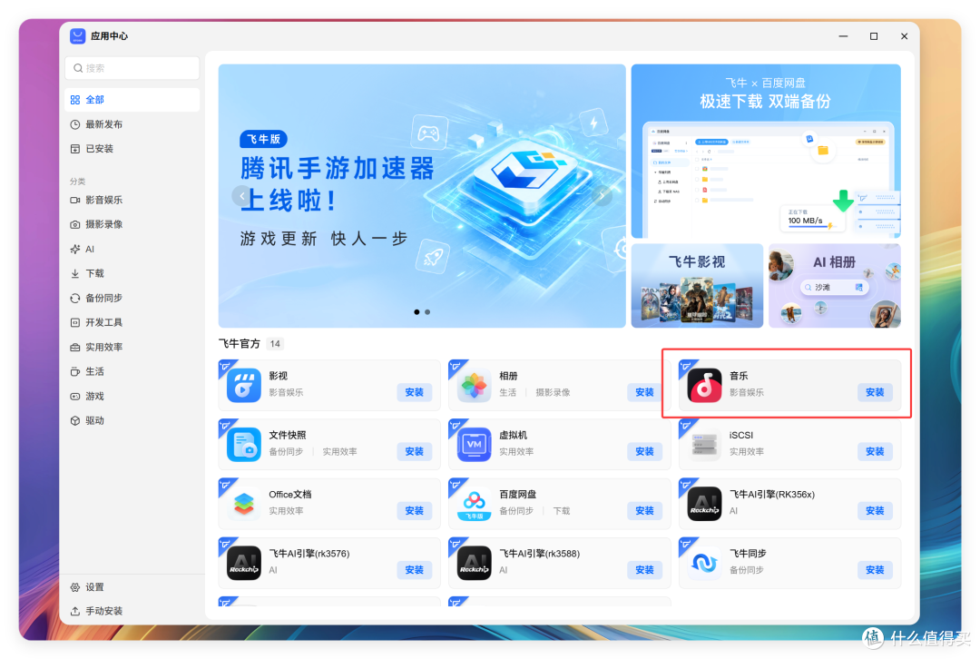120 元的飞牛 NAS,还要什么自行车?支持docker、飞牛音乐
