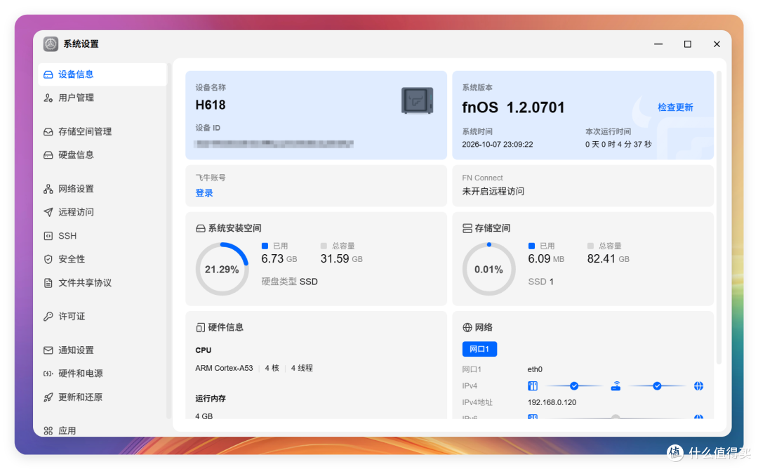120 元的飞牛 NAS,还要什么自行车?支持docker、飞牛音乐
