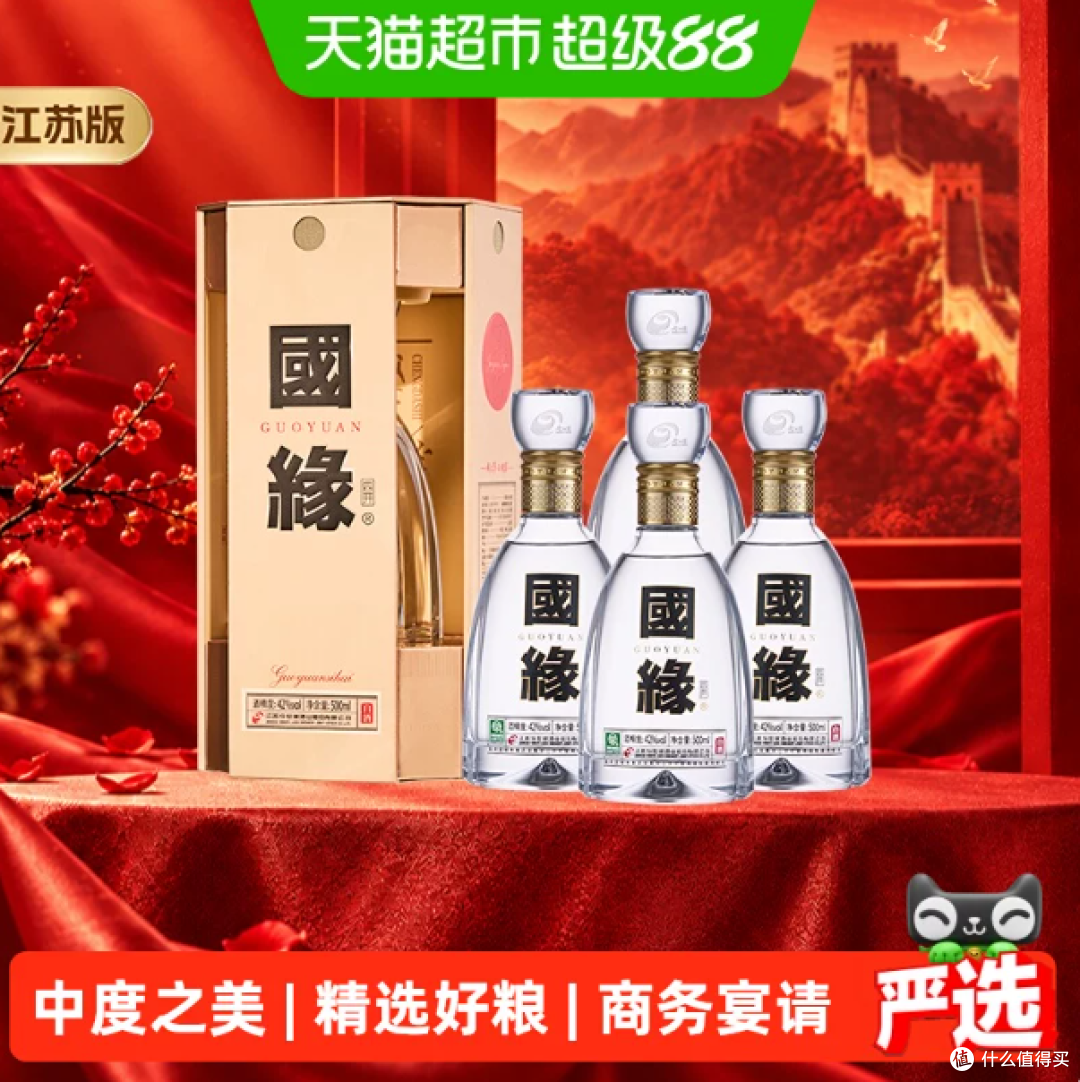 今世缘国缘四开白酒42度500ml*4瓶整箱装