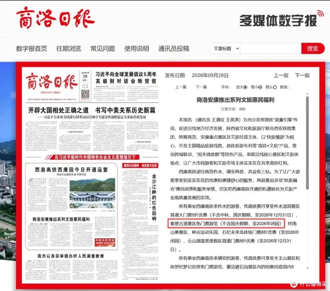 秦楚古道免费了，从西安坐高铁去玩了一圈，一共花了96元