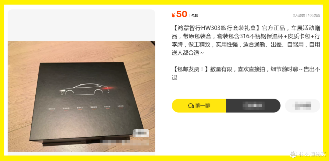 鸿蒙智行三件套50块,保温杯都不止这个价!白送真皮配件值不值?