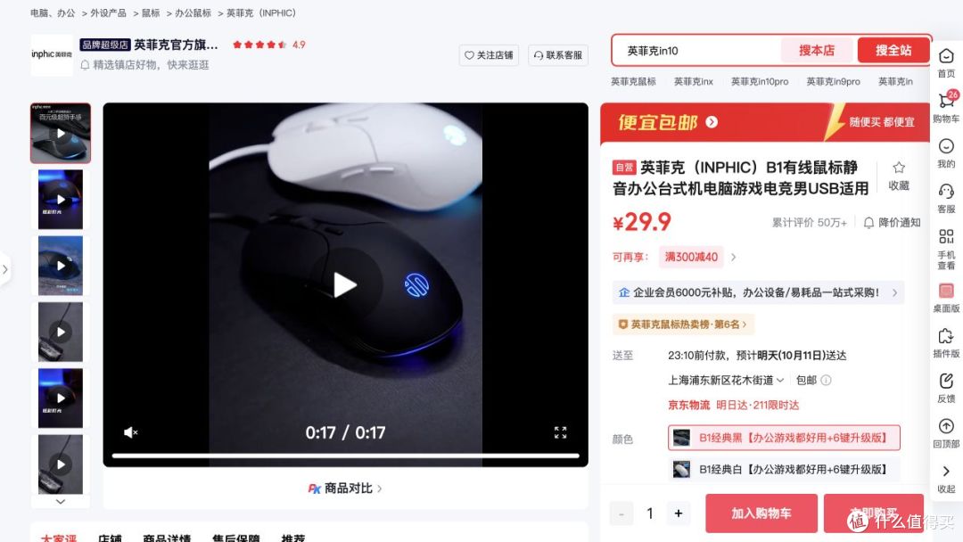 从罗技雷蛇换到国产鼠标,买前死磕的参数其实没用