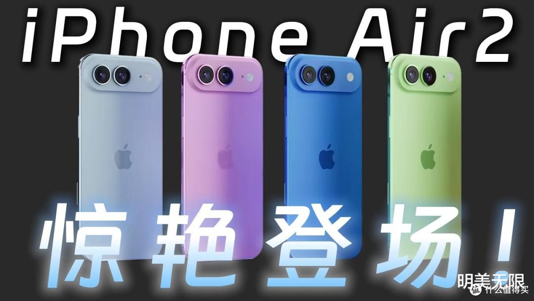 iPhoneAir2：机身更薄、电池却更大，苹果这次是真要把短板补上了