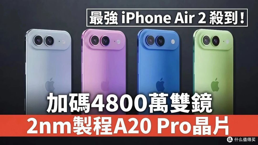 iPhone Air 2新曝光:厚度或降至5.2毫米,电池反而要变大?