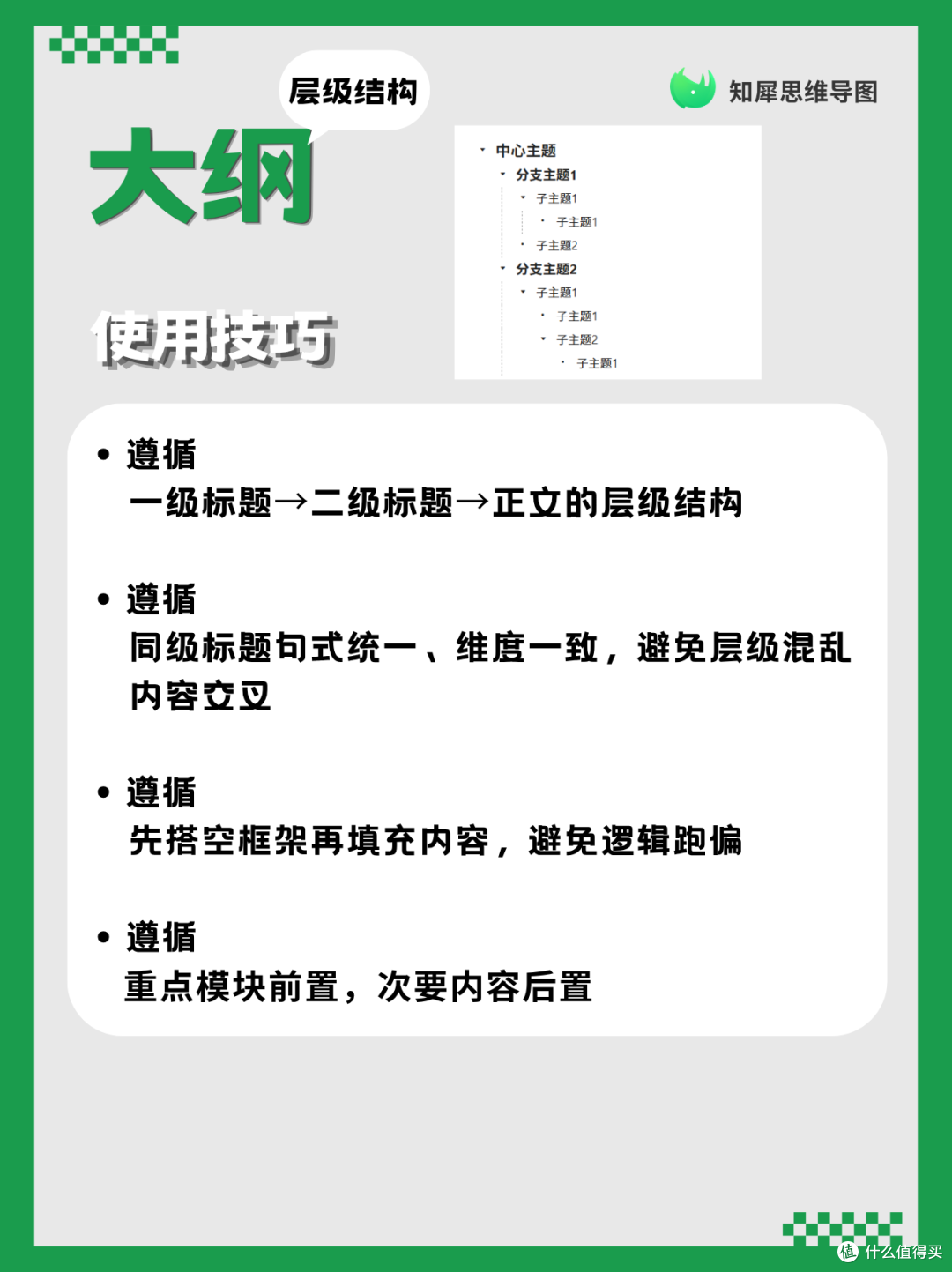 工具科普｜思维导图、大纲与流程图场景选用指南