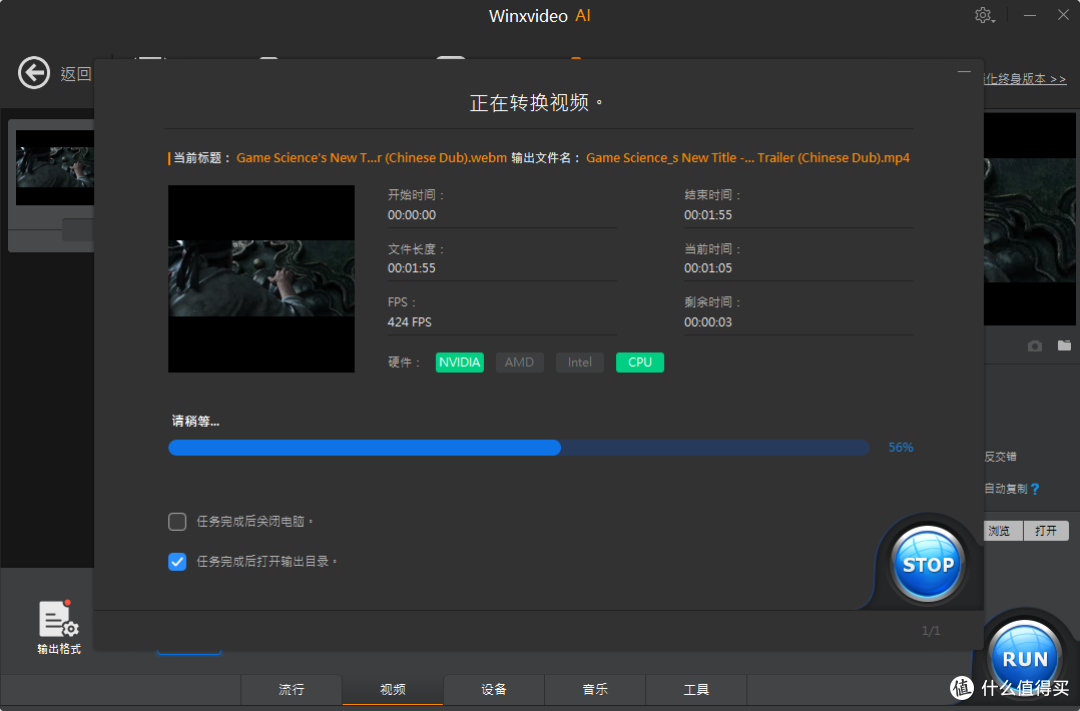 开始转换 WebM 视频为 MP4