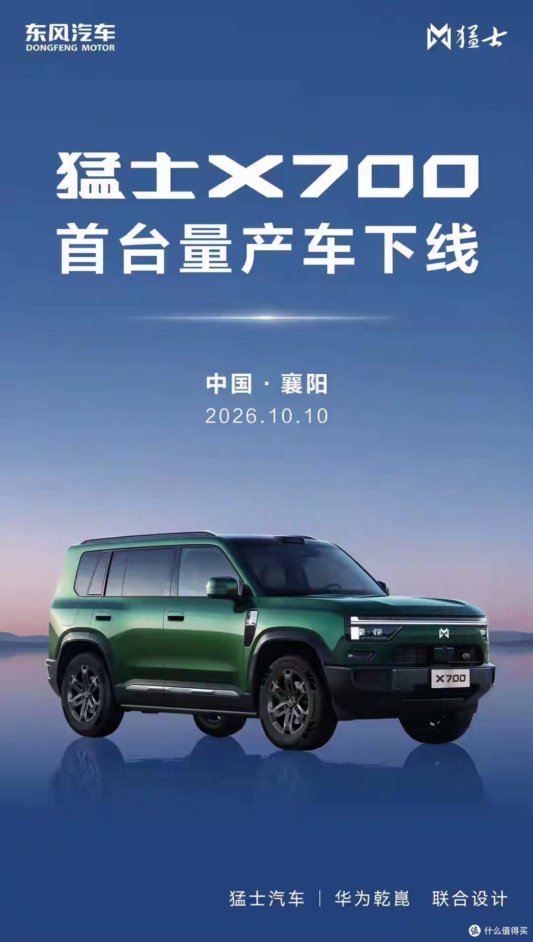 896线雷达+68.1度电！东风新车官宣10月底上市，24.98万起瞄准钛7