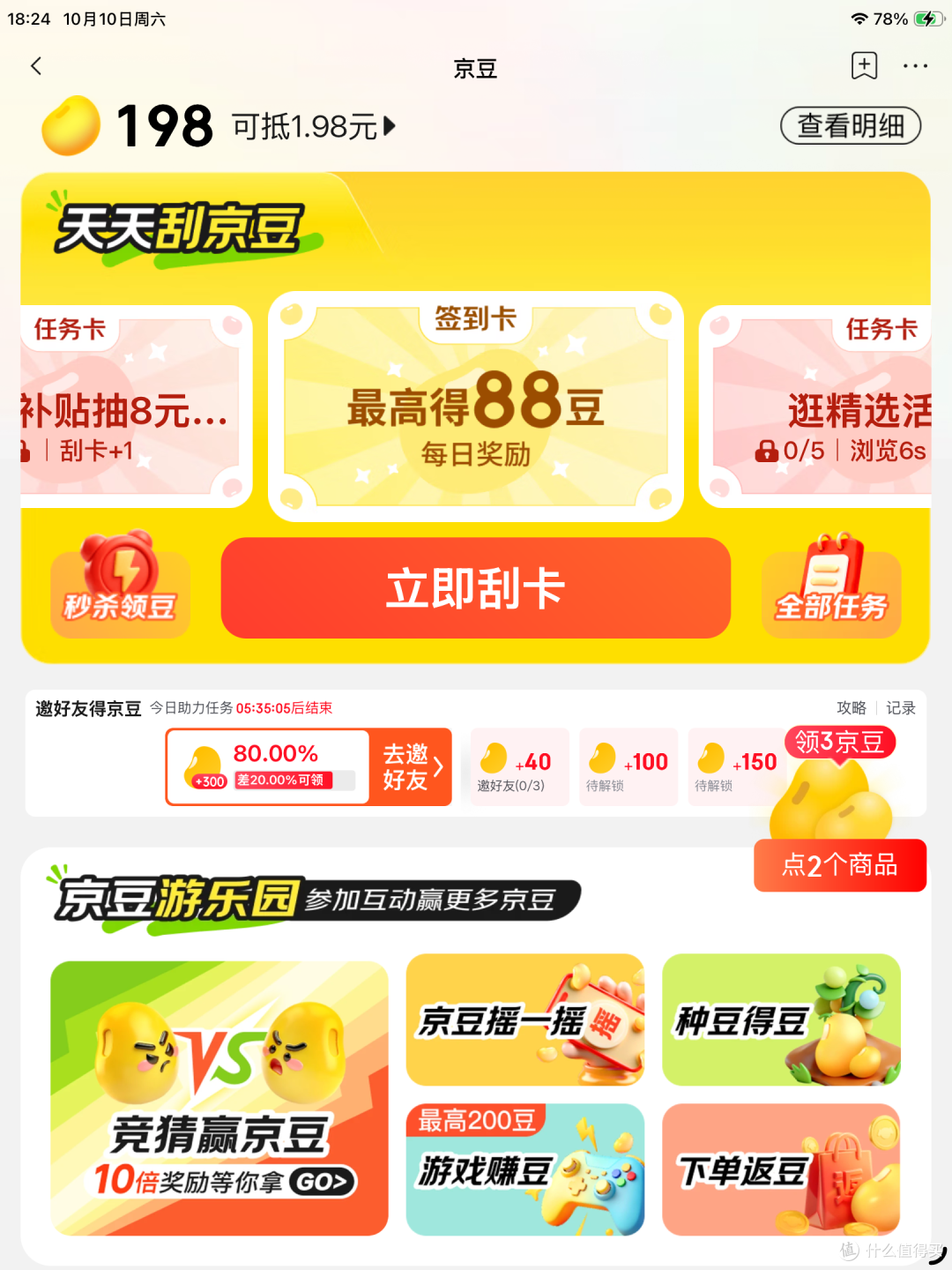 领京豆,简单轻松的攻略:别小看京豆,每天领购买日常用品