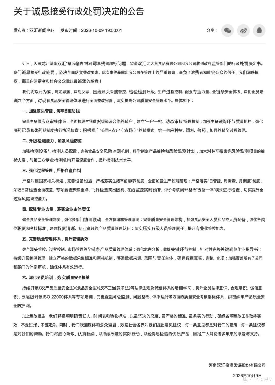 图源：公告截图