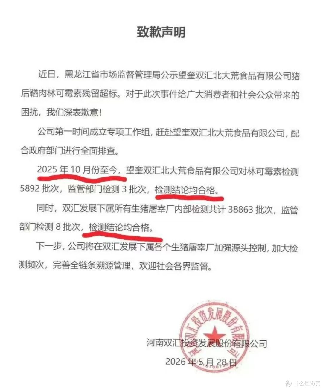 图源：双汇微资讯公众号