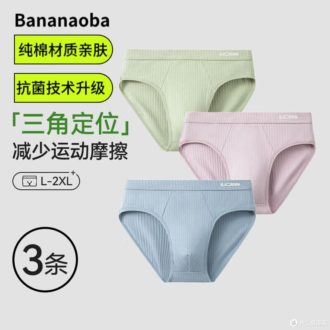 Bananaoba 男士棉三角内裤|软绵亲肤,抗菌里裆,运动通勤都好穿