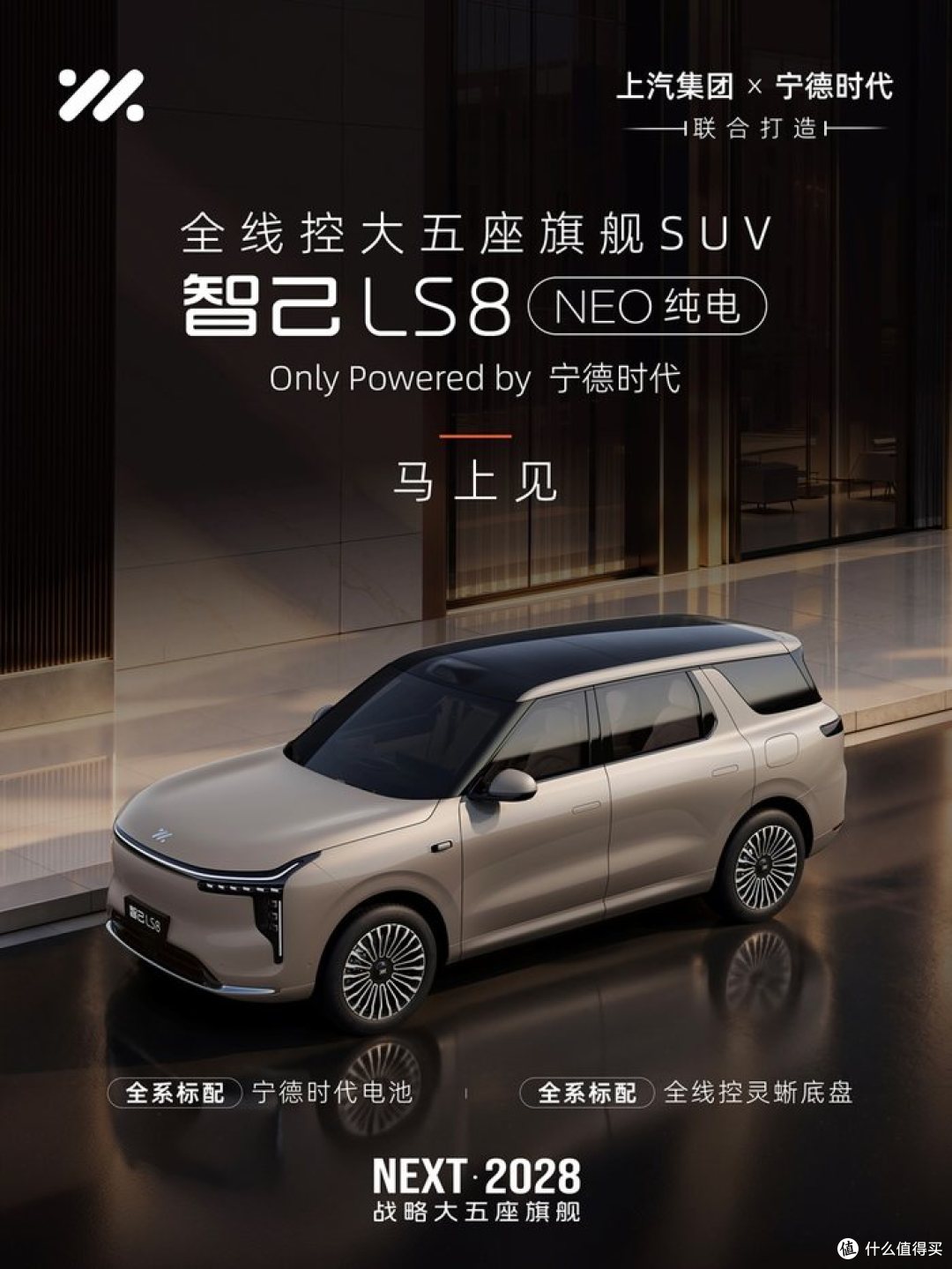 全系标配全线控底盘!智己LS8纯电版10月正式发布